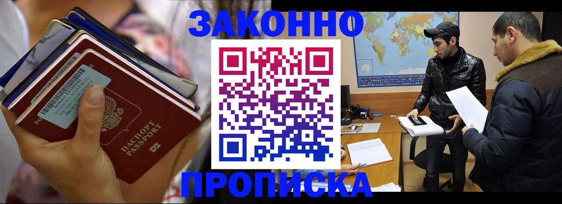 прописка штамп в Энгельсе