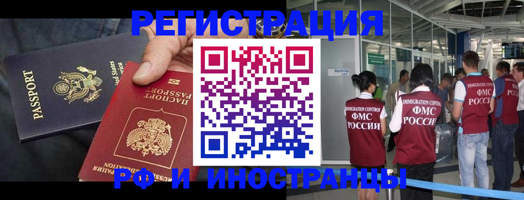 прописка иностранных граждан в Энгельсе