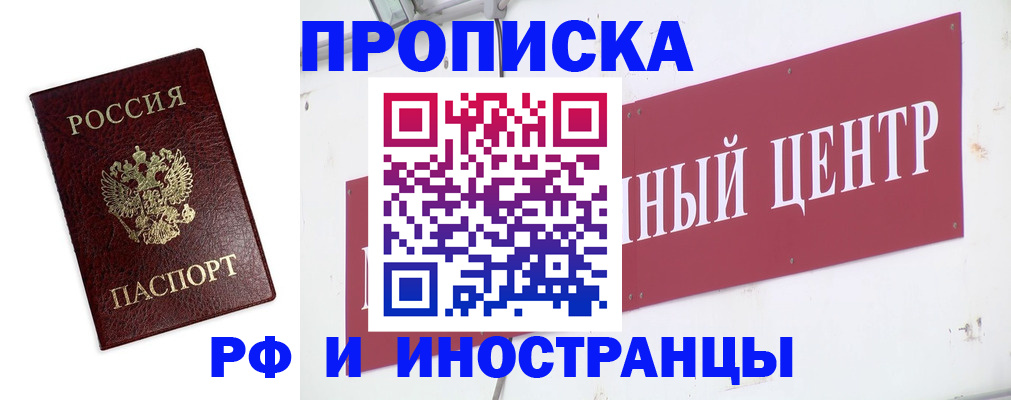временная прописка в Энгельсе