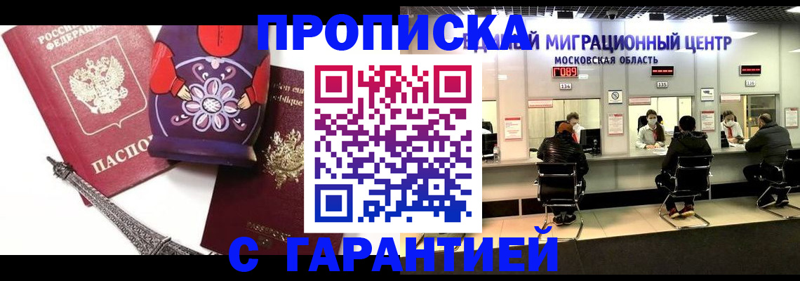 прописка штамп в Энгельсе